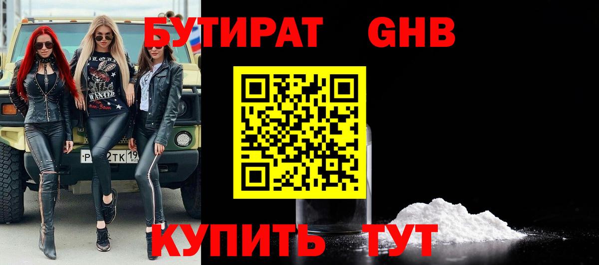 Бутират бутик Мичуринск