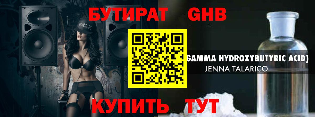 БУТИРАТ  Вход с VPN  Мичуринск  Бутират оксана 