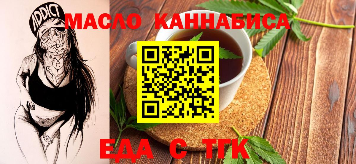 Мичуринск  Печенье с ТГК марихуана  Вход с VPN 