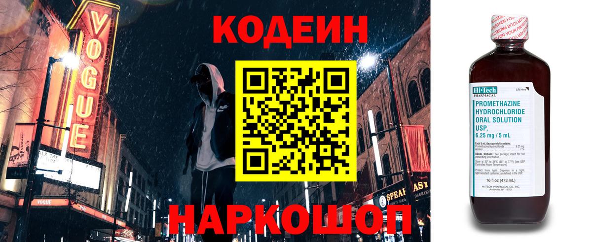 Кодеин напиток Lean (лин)  Вход с VPN  Мичуринск  Кодеиновый сироп Lean Purple Drank 