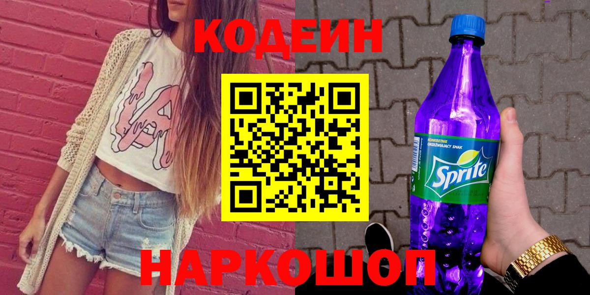Кодеиновый сироп Lean напиток Lean (лин) Мичуринск