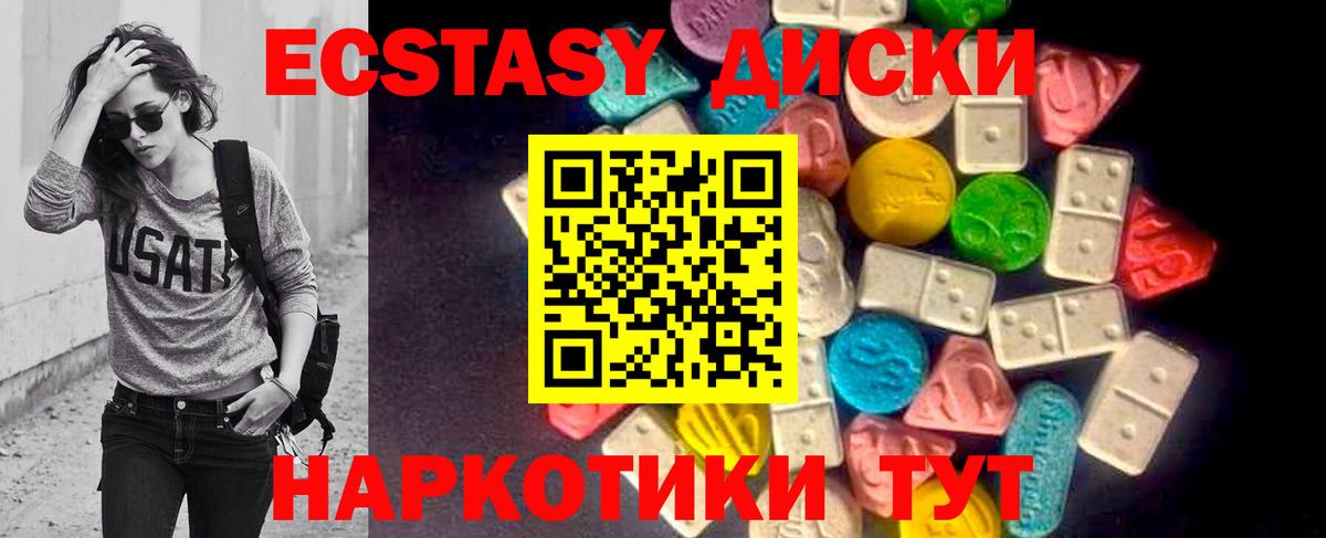 продажа наркотиков  Вход с VPN  ЭКСТАЗИ диски  Ecstasy  Мичуринск  Экстази круглые 
