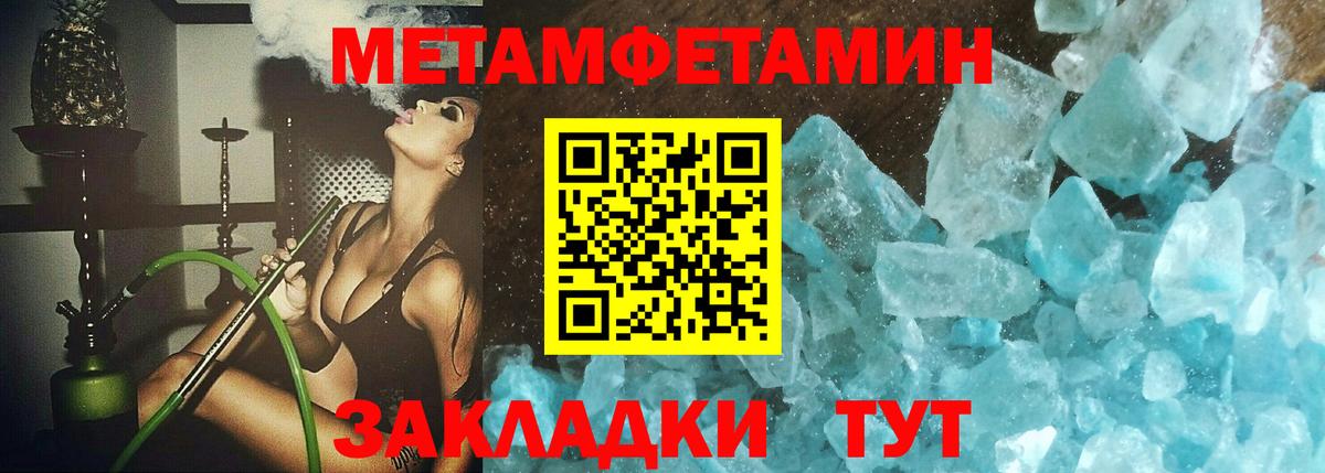 МЕТАМФЕТАМИН кристалл Мичуринск